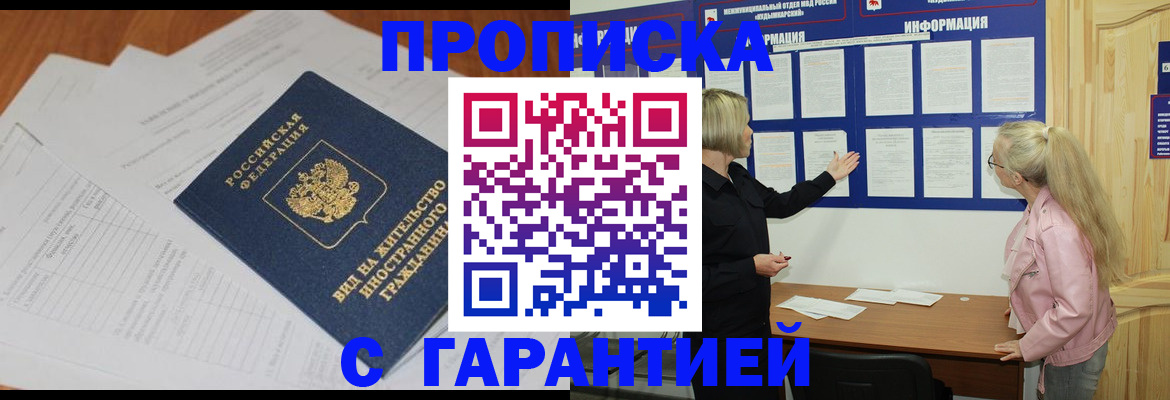 где прописаться в Россоши