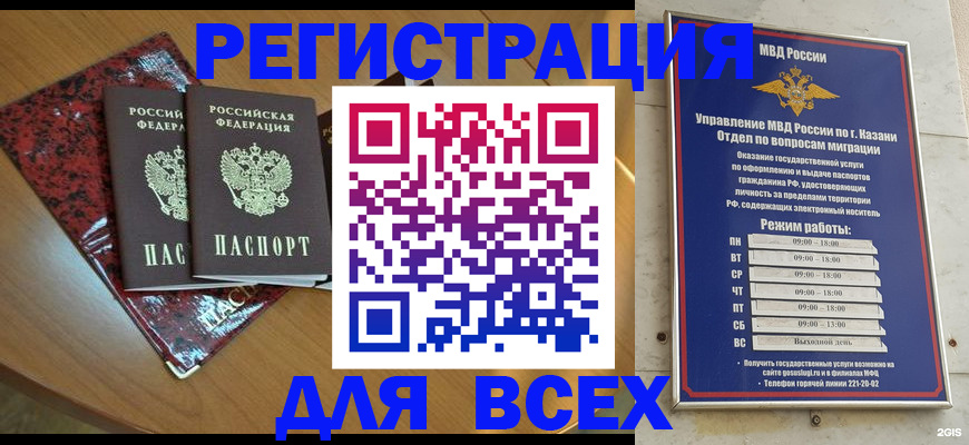 прописка для военкомата в Россоши