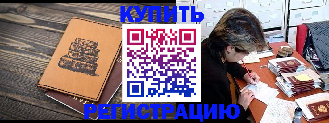 прописка законно в Россоши
