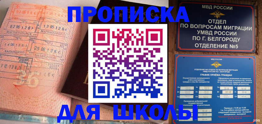 прописка иностранных граждан в Россоши