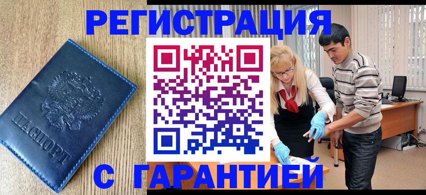 прописка иностранных граждан в Россоши